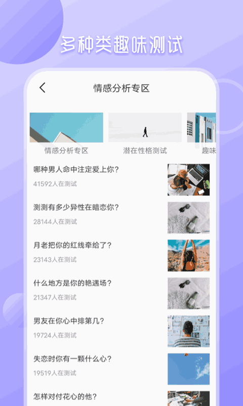 心理測(cè)試分析