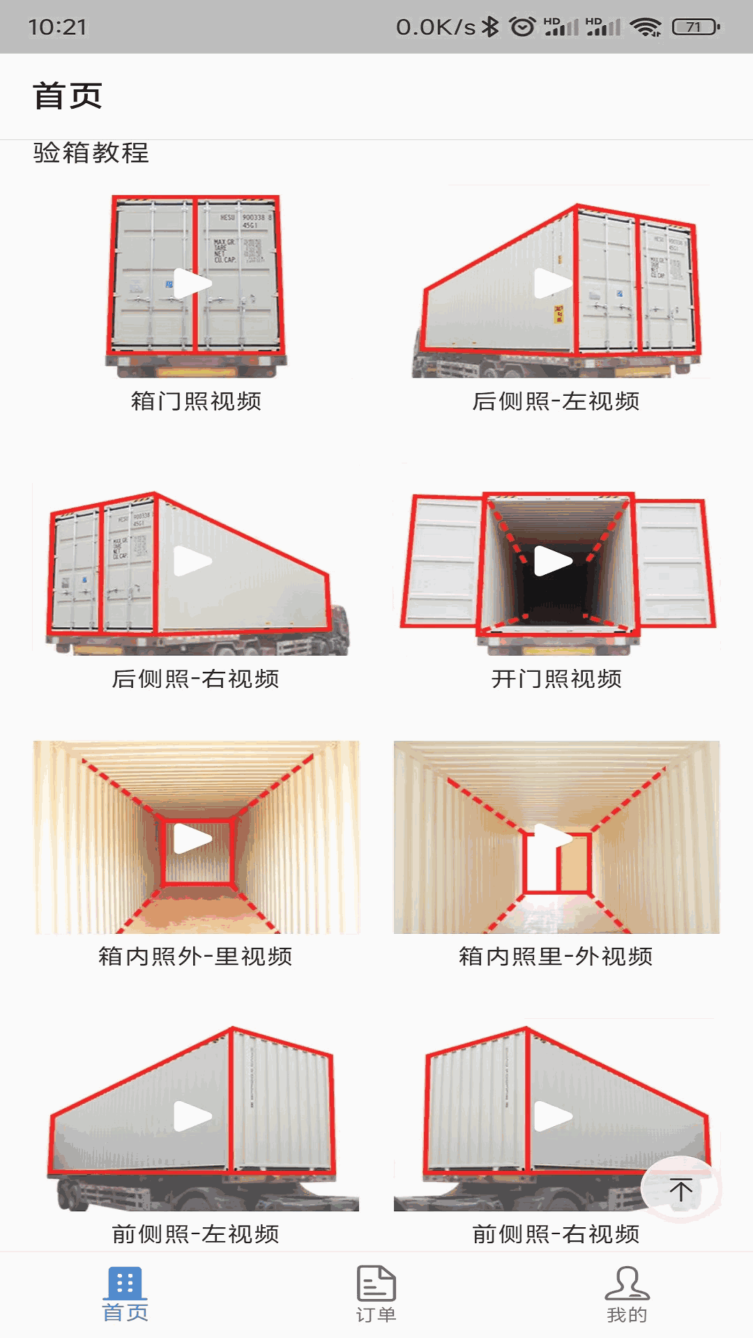 驗(yàn)箱寶