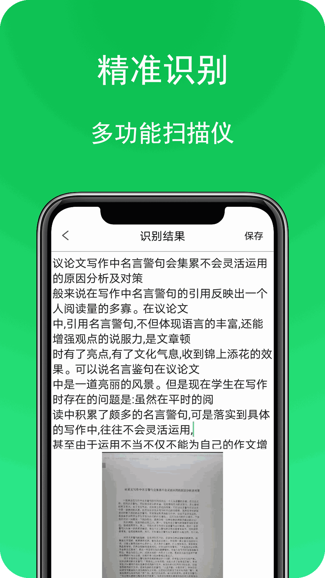 拍照識字