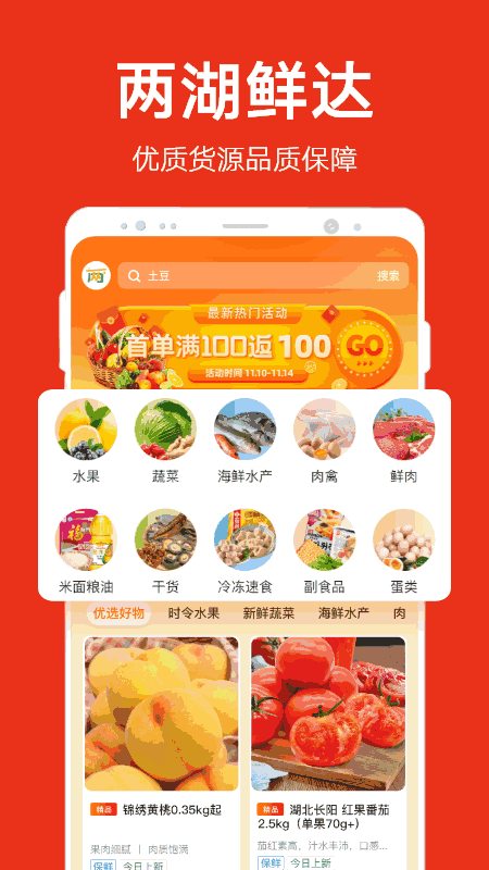 兩湖鮮達(dá)-農(nóng)產(chǎn)品批發(fā)交易平臺