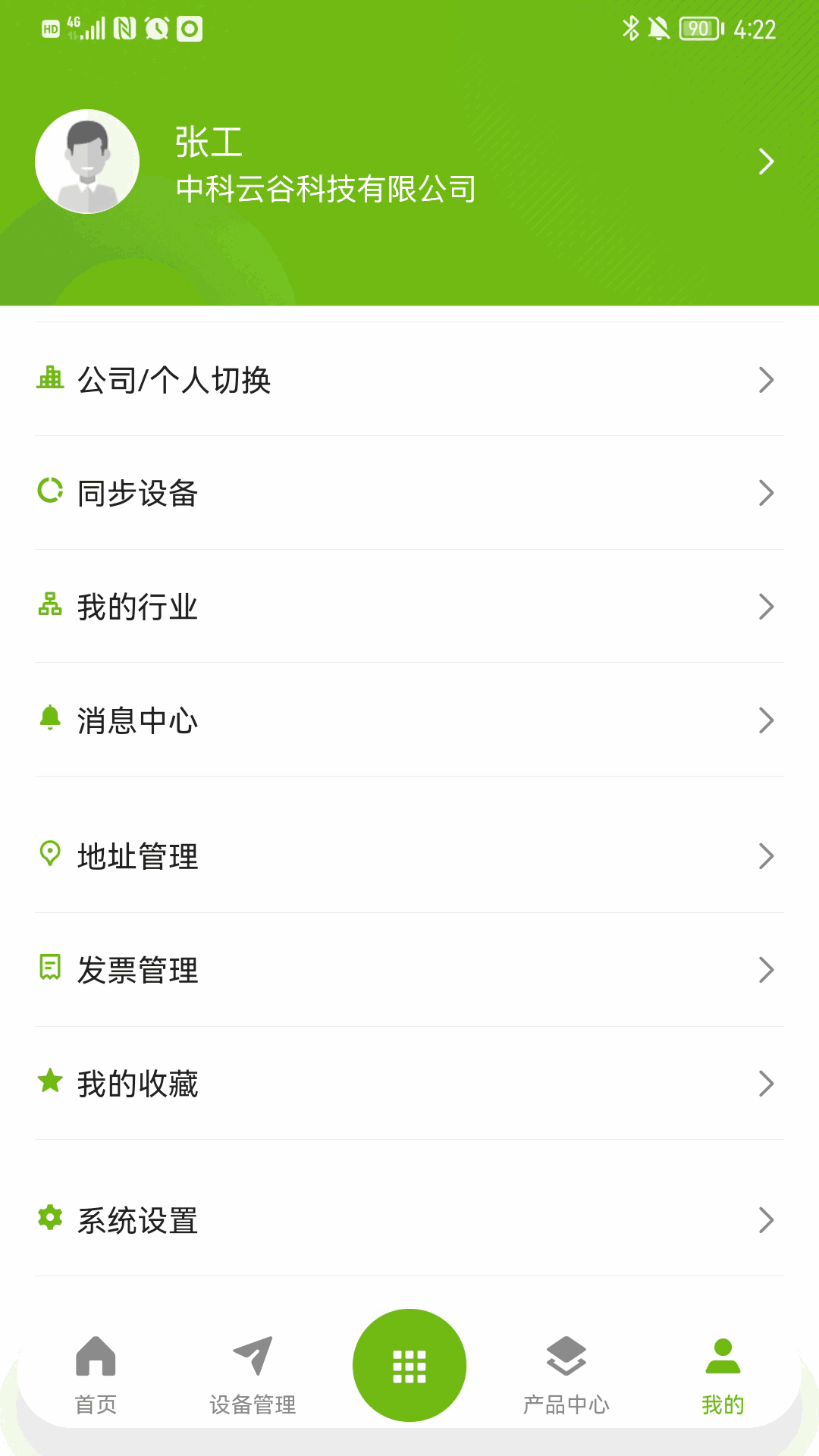 中聯(lián)e管家