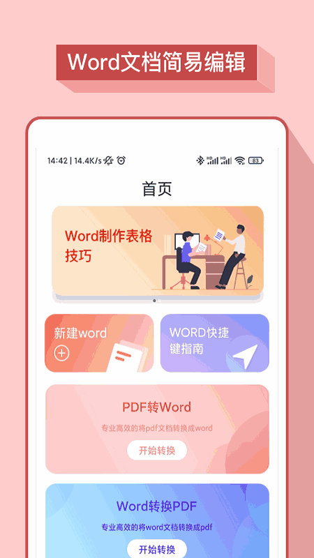 word辦公軟件