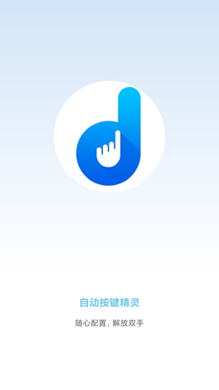 自動(dòng)按鍵精靈