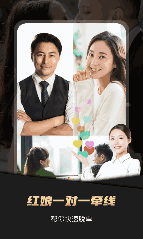 悅緣婚戀