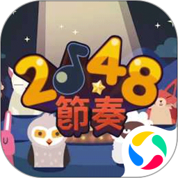 節(jié)奏2048