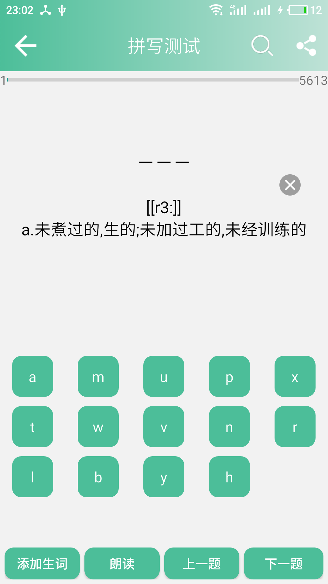 考研英語單詞