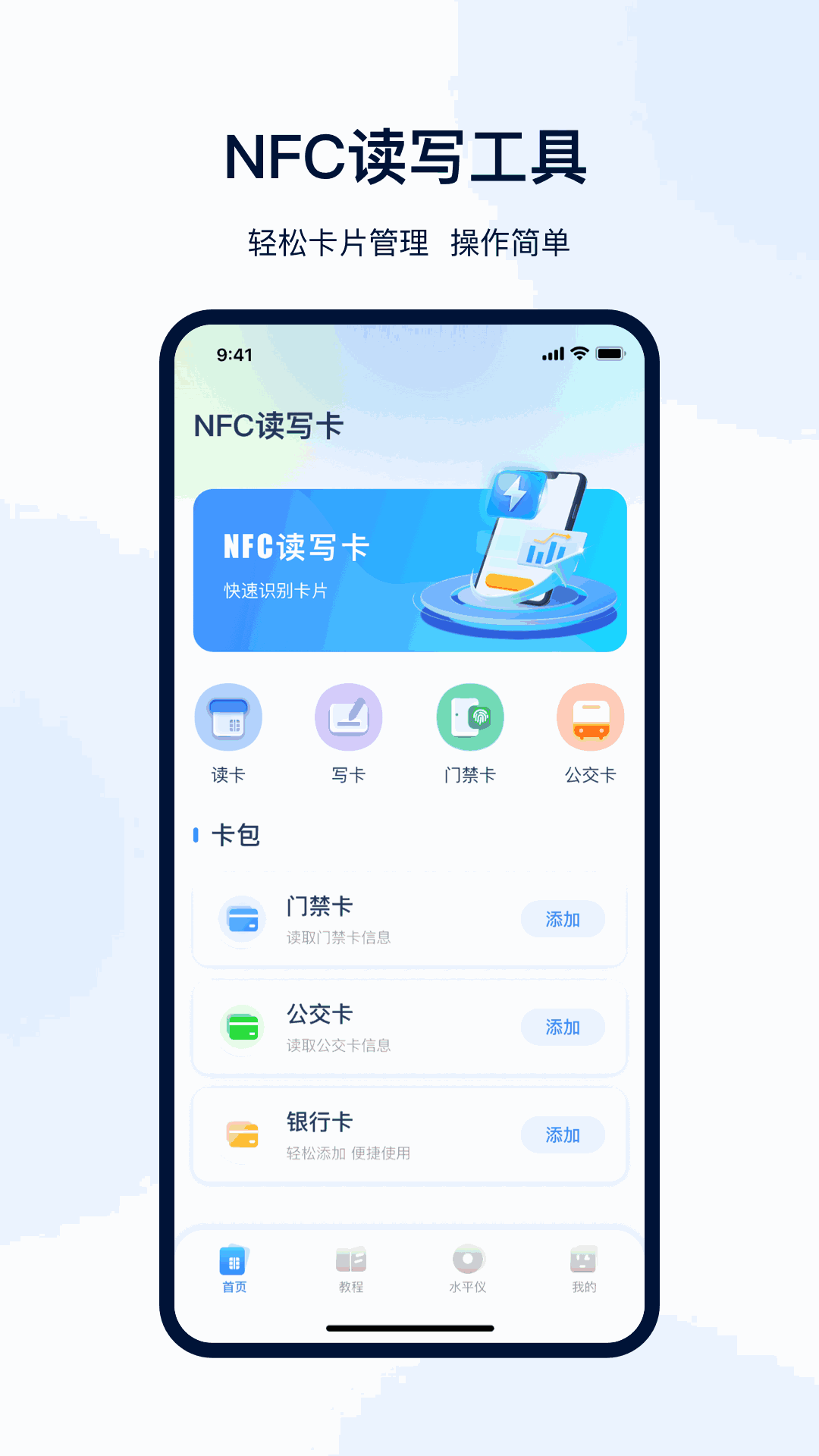 門禁卡NFC