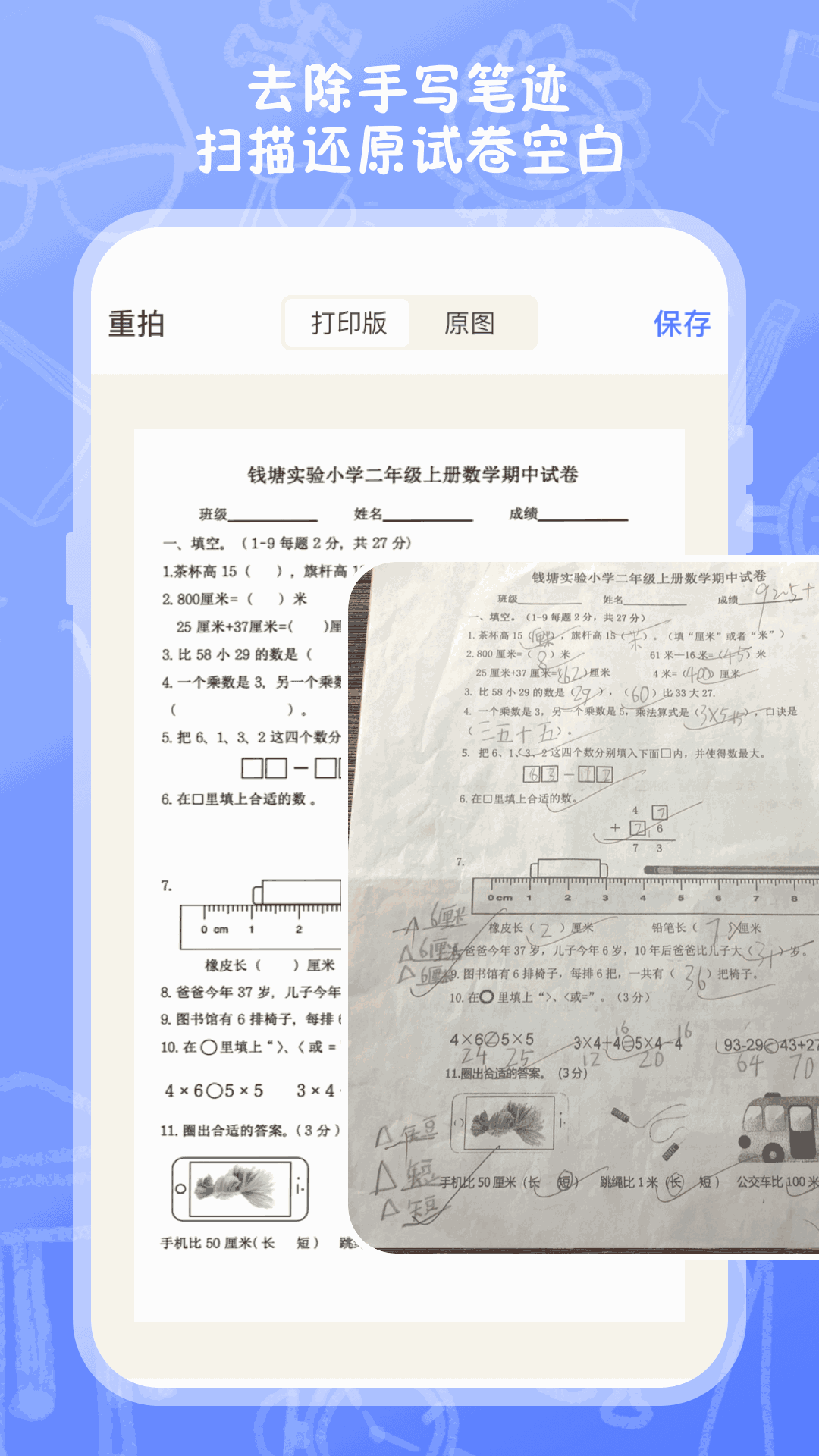 試卷掃描