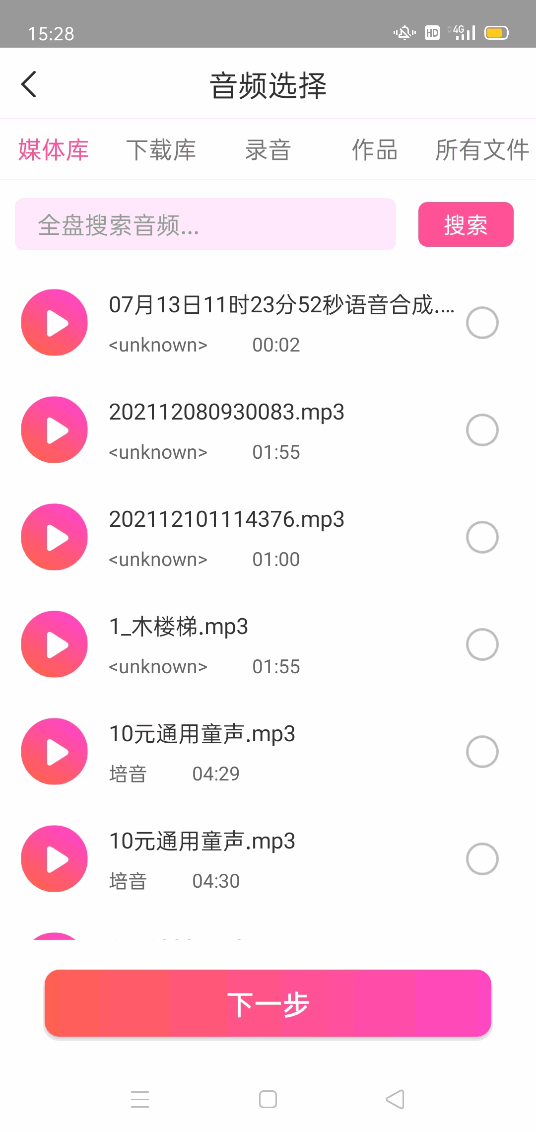 MP3音頻轉(zhuǎn)換器