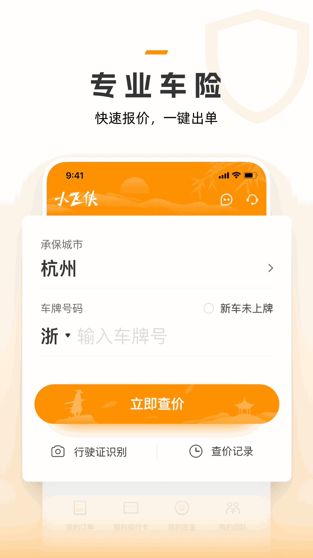 保險(xiǎn)小飛俠