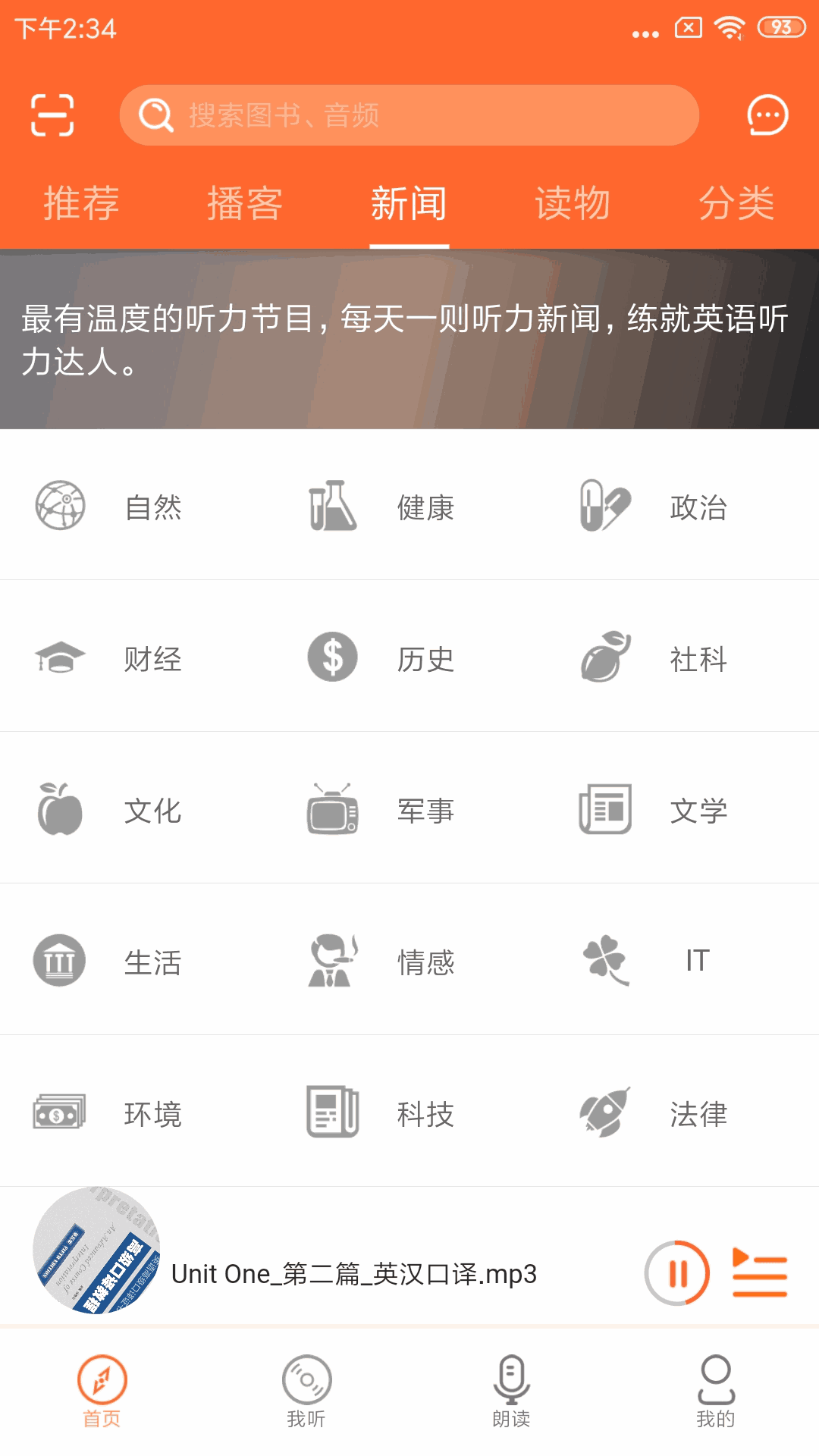 愛聽外語