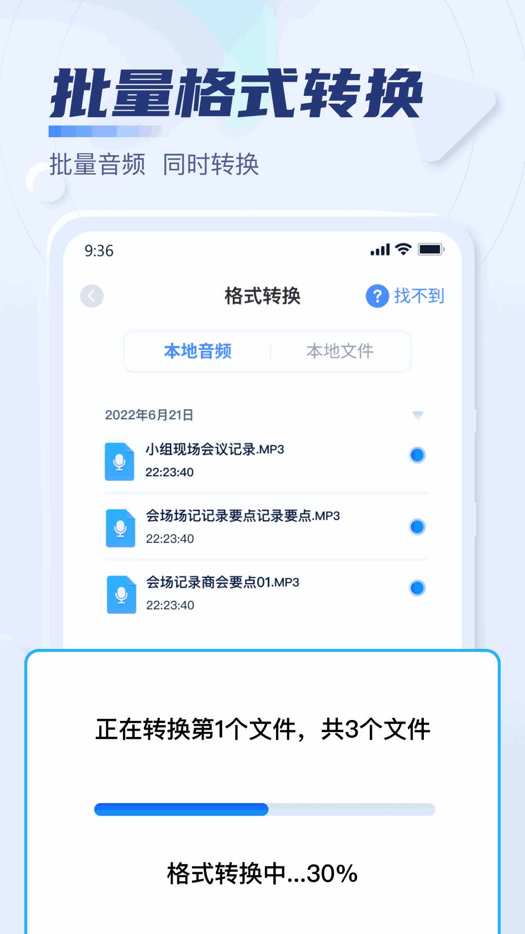 迅捷音頻轉(zhuǎn)換器