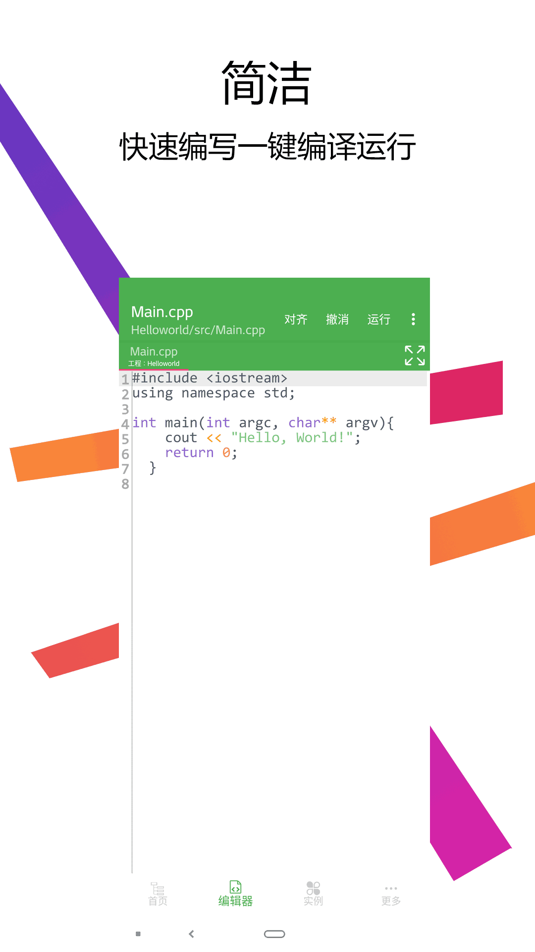 C++編譯器IDE