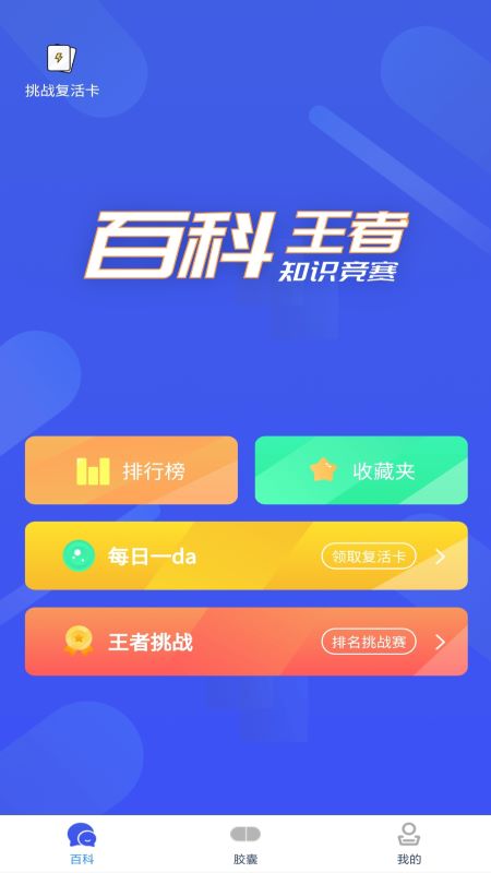 百科问答