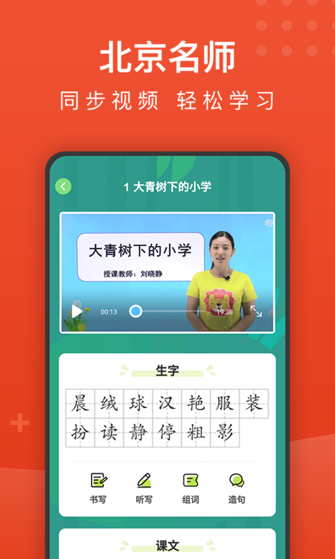 小學(xué)語文名師輔導(dǎo)