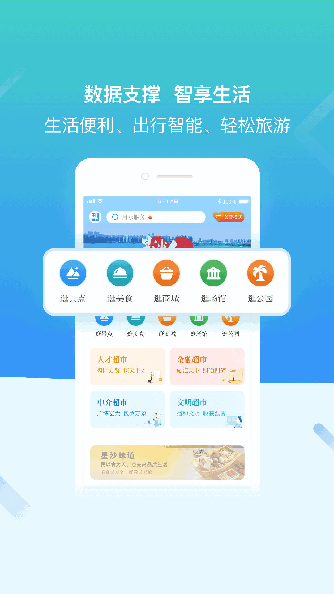 在星沙（超級C端）APP