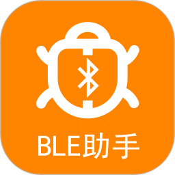 BLE藍牙助手