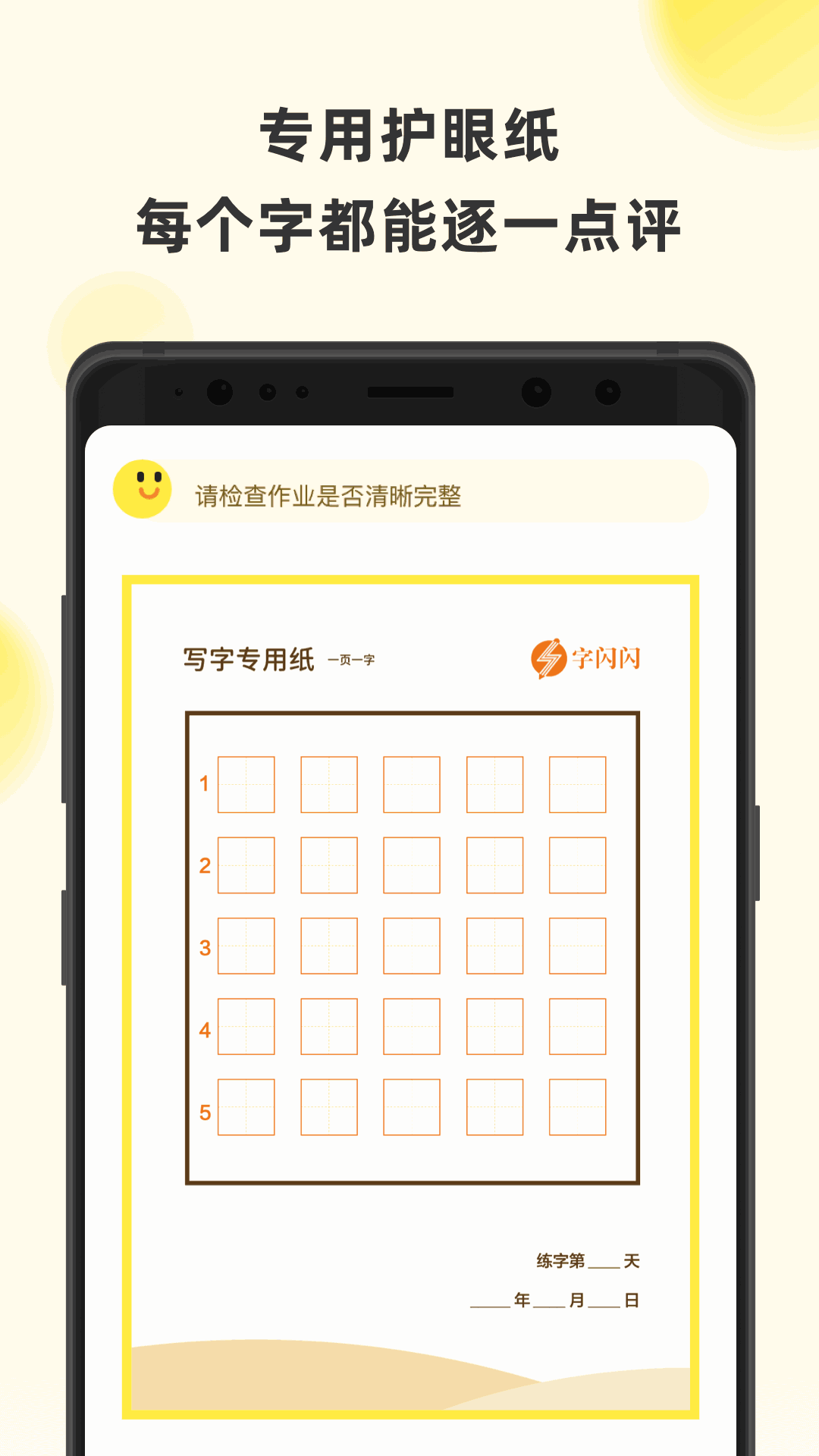 字閃閃