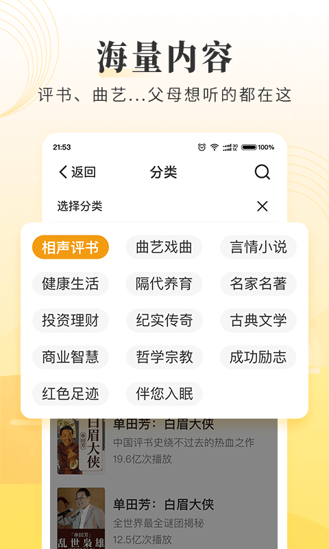 懶人聽書大字版