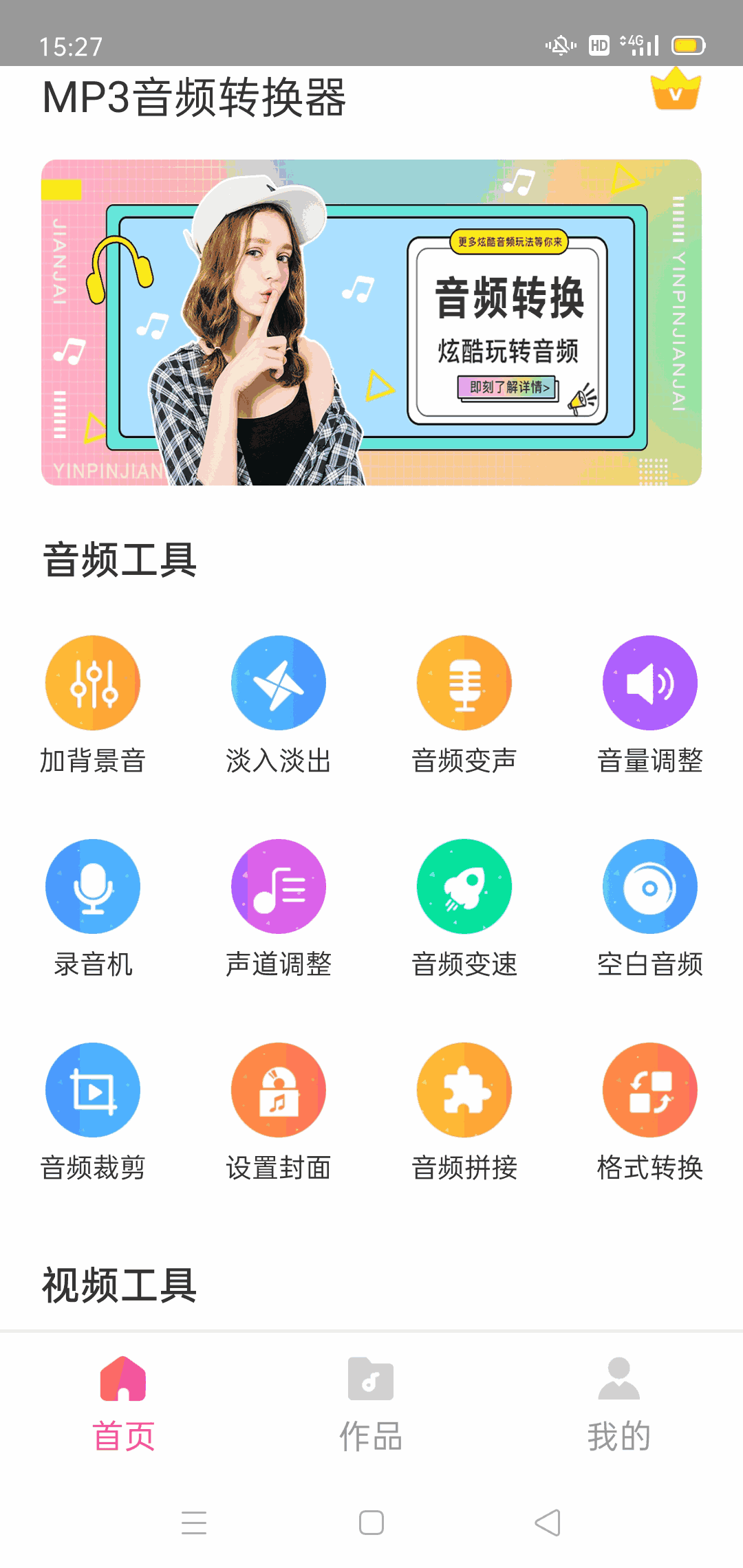 MP3音頻轉(zhuǎn)換器