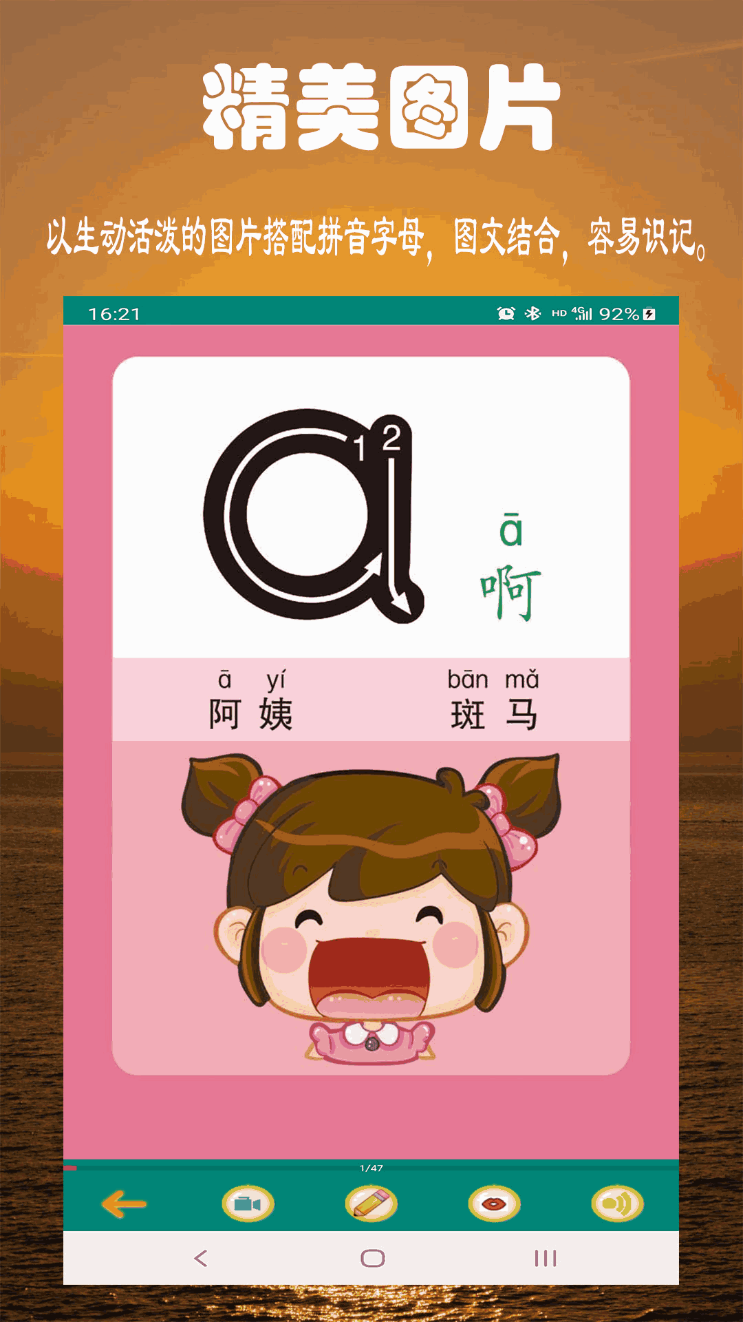 小學(xué)拼音學(xué)習(xí)