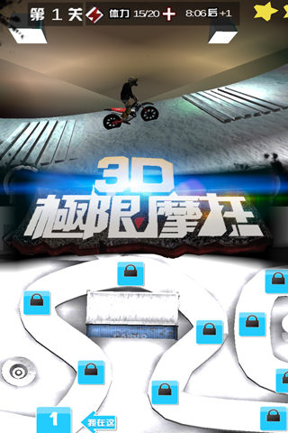 3D極限摩托