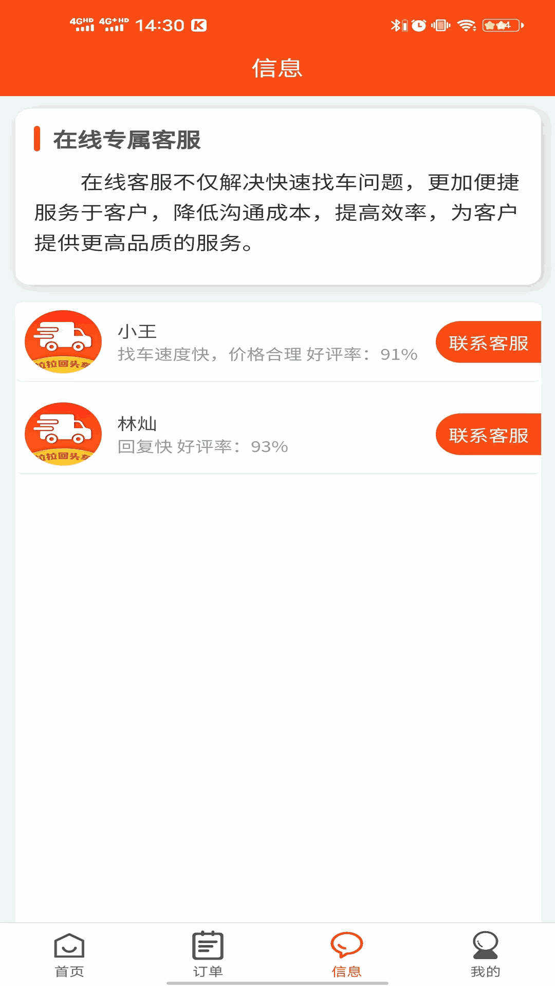 拉拉回頭車