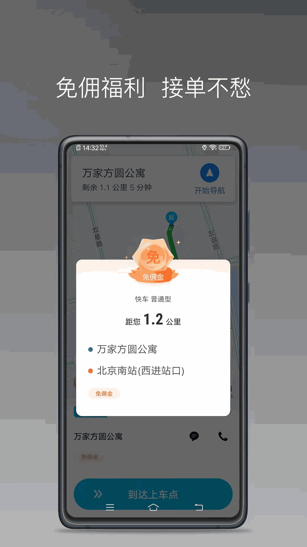 順道司機小橙