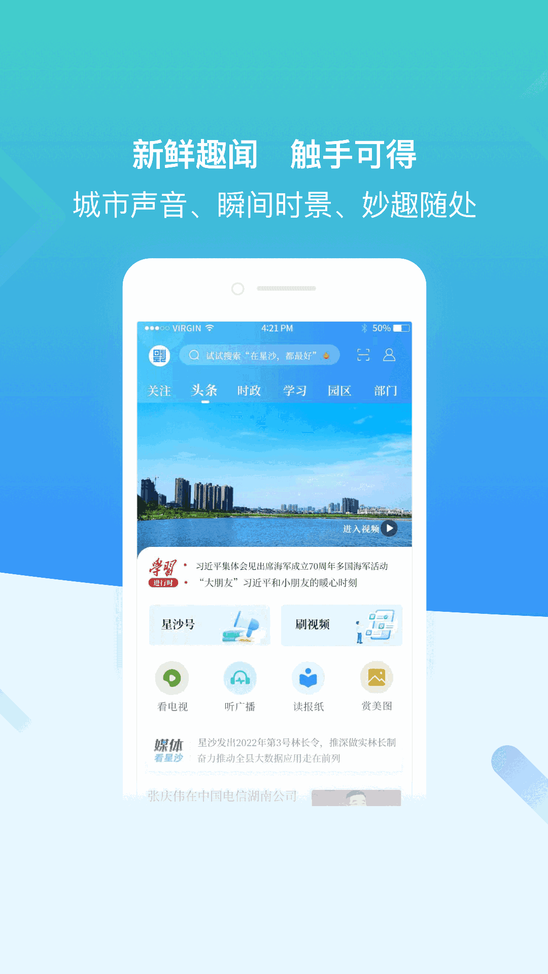 在星沙（超級C端）APP