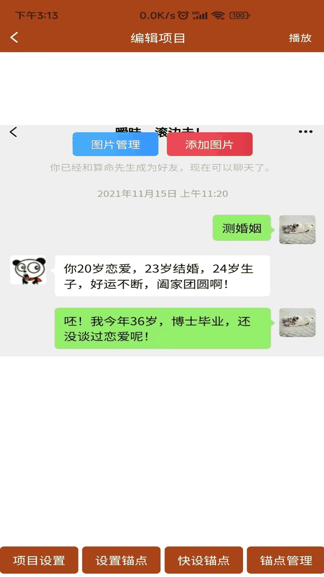 對話視頻生成器