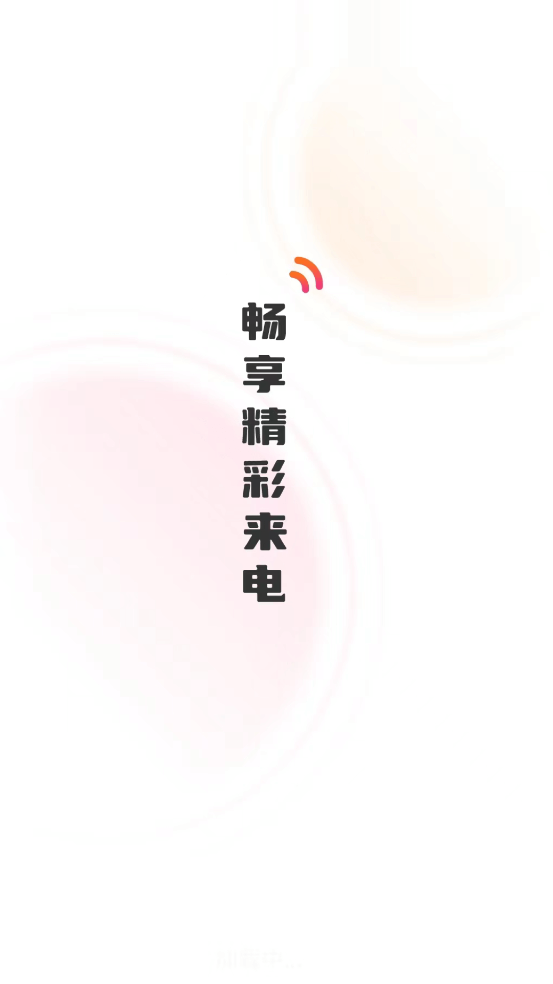 彼岸來電