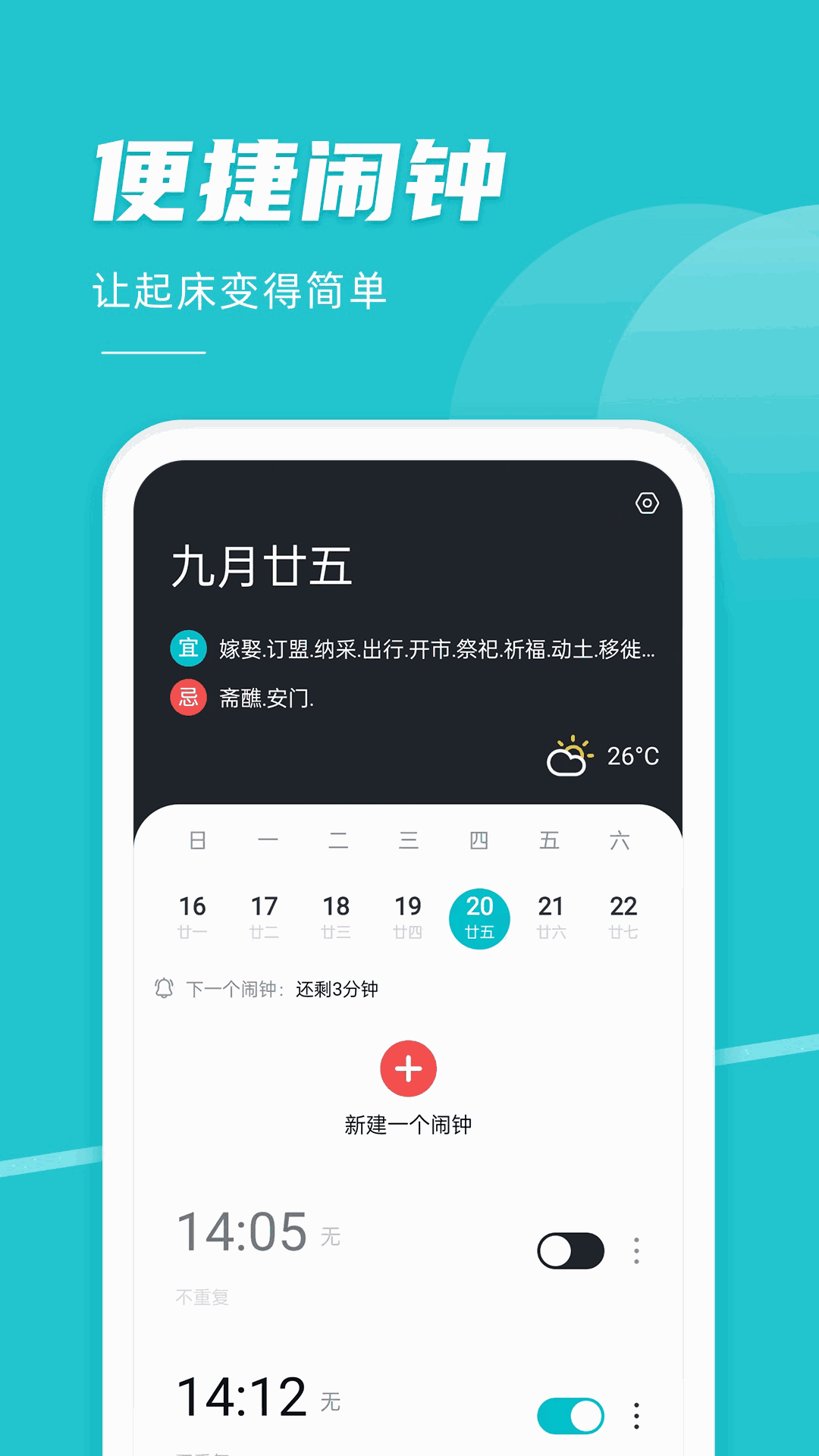 準(zhǔn)點(diǎn)鬧鐘