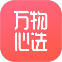 萬(wàn)物心選