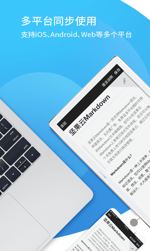 堅(jiān)果云Markdown