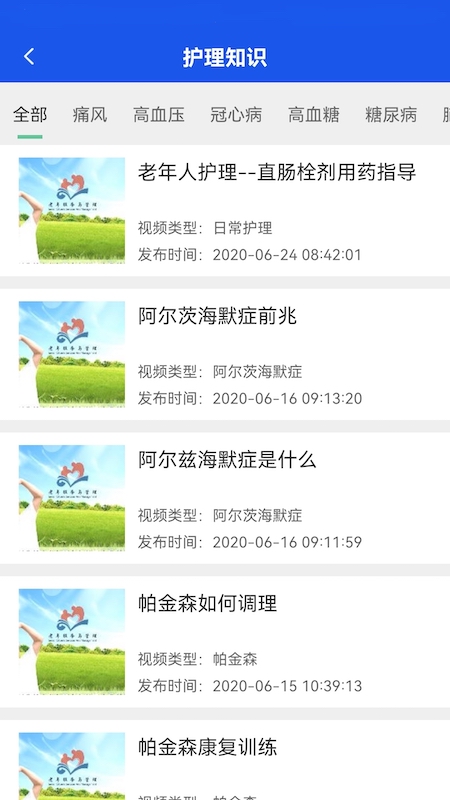 益养老护工端