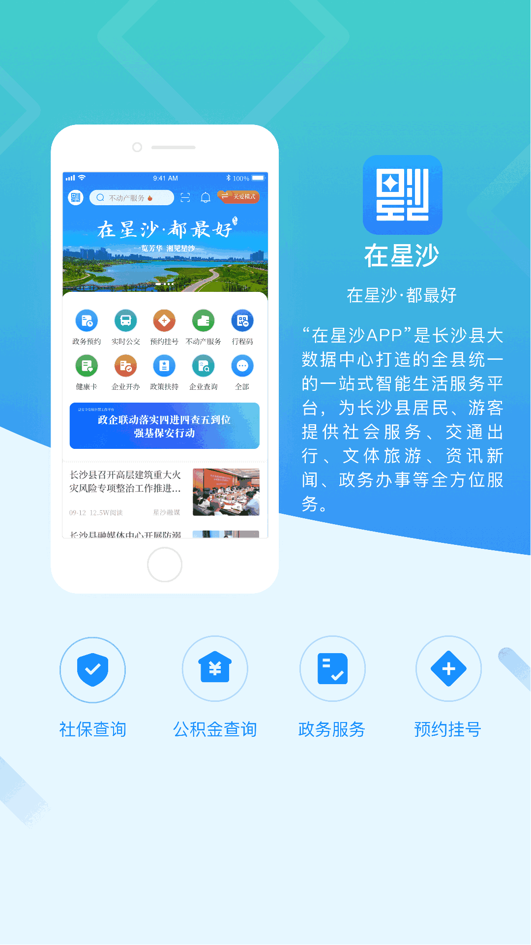 在星沙（超級C端）APP