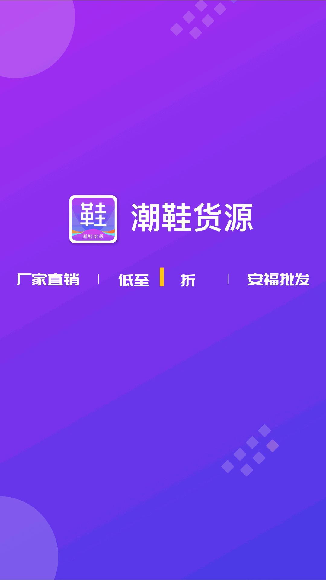 潮鞋貨源