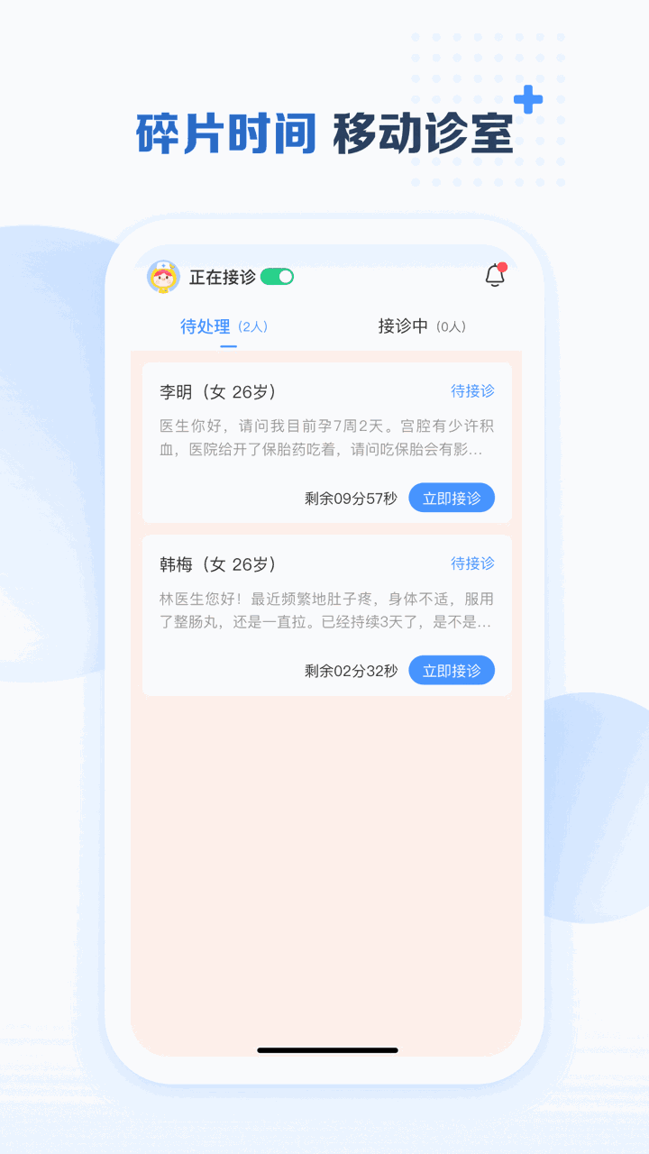 美柚醫(yī)生端