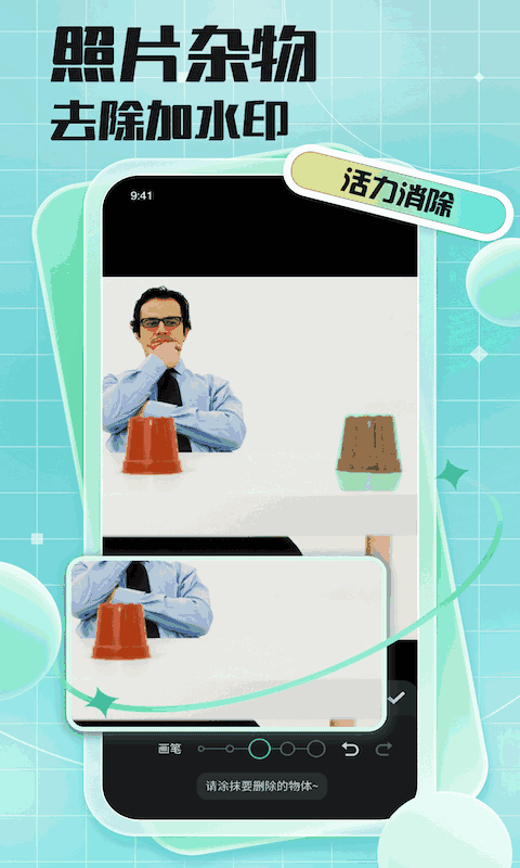 馬賽克去除工具