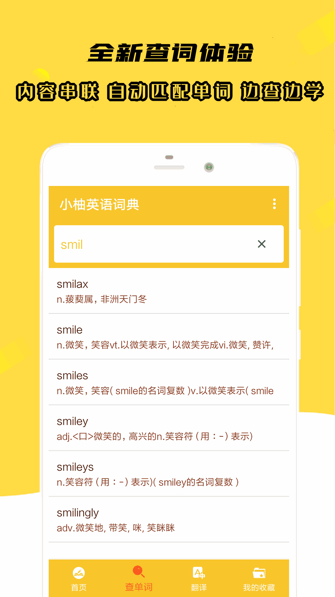 小柚英語詞典