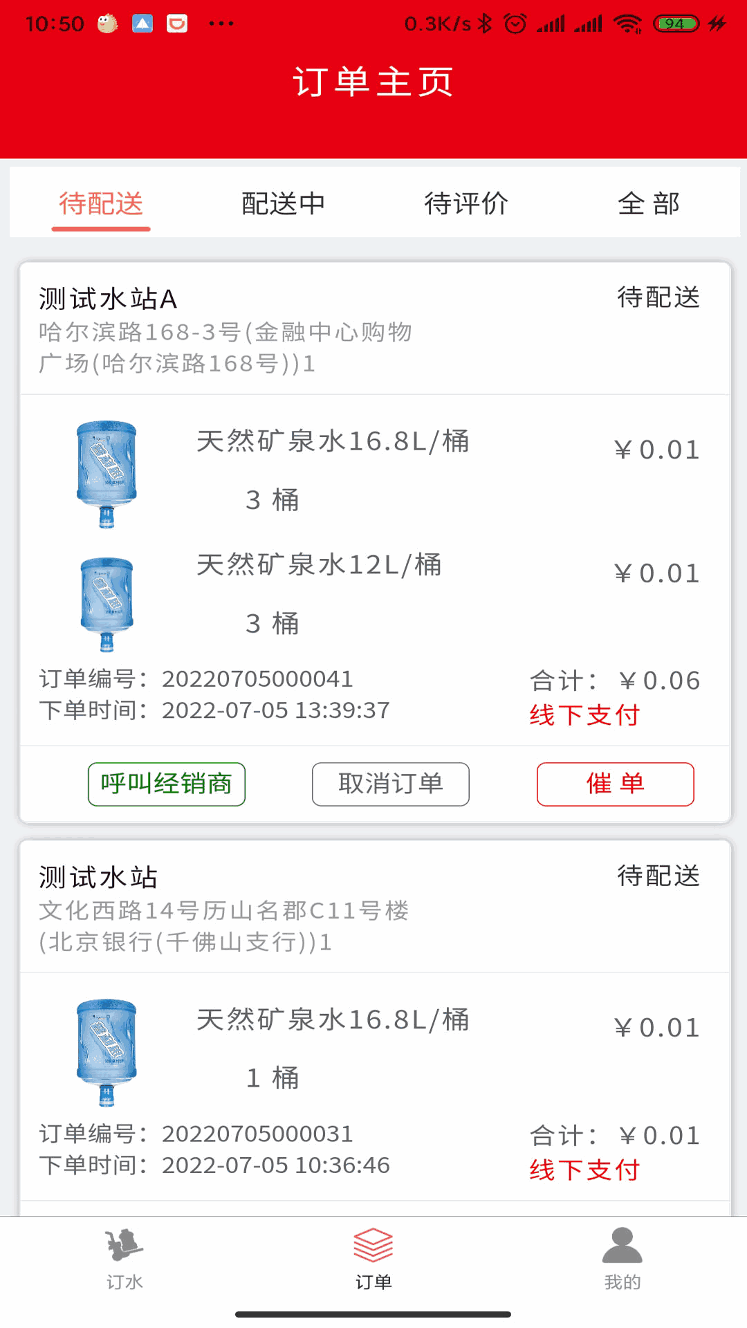 普利思送水到家