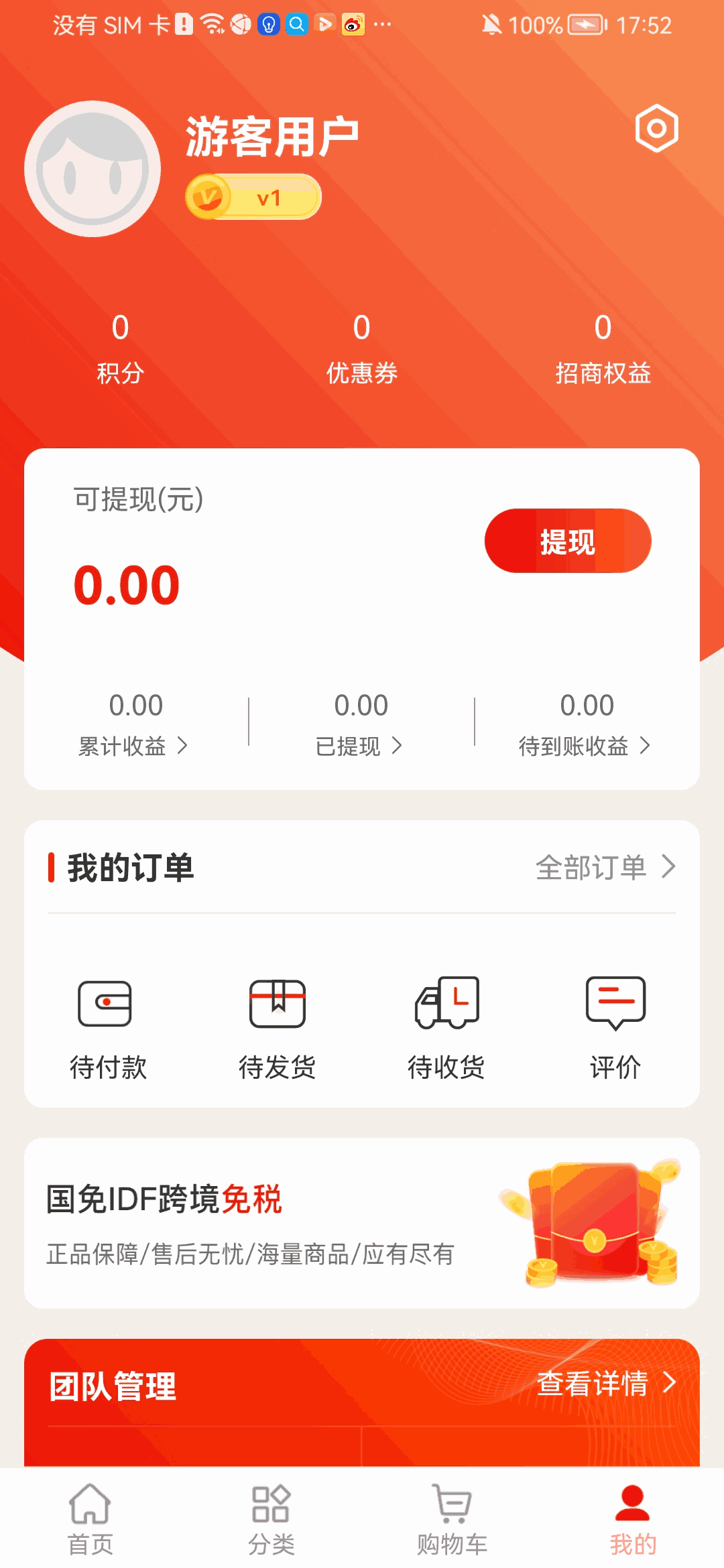 国免跨境