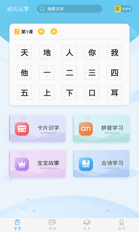 幼兒認字