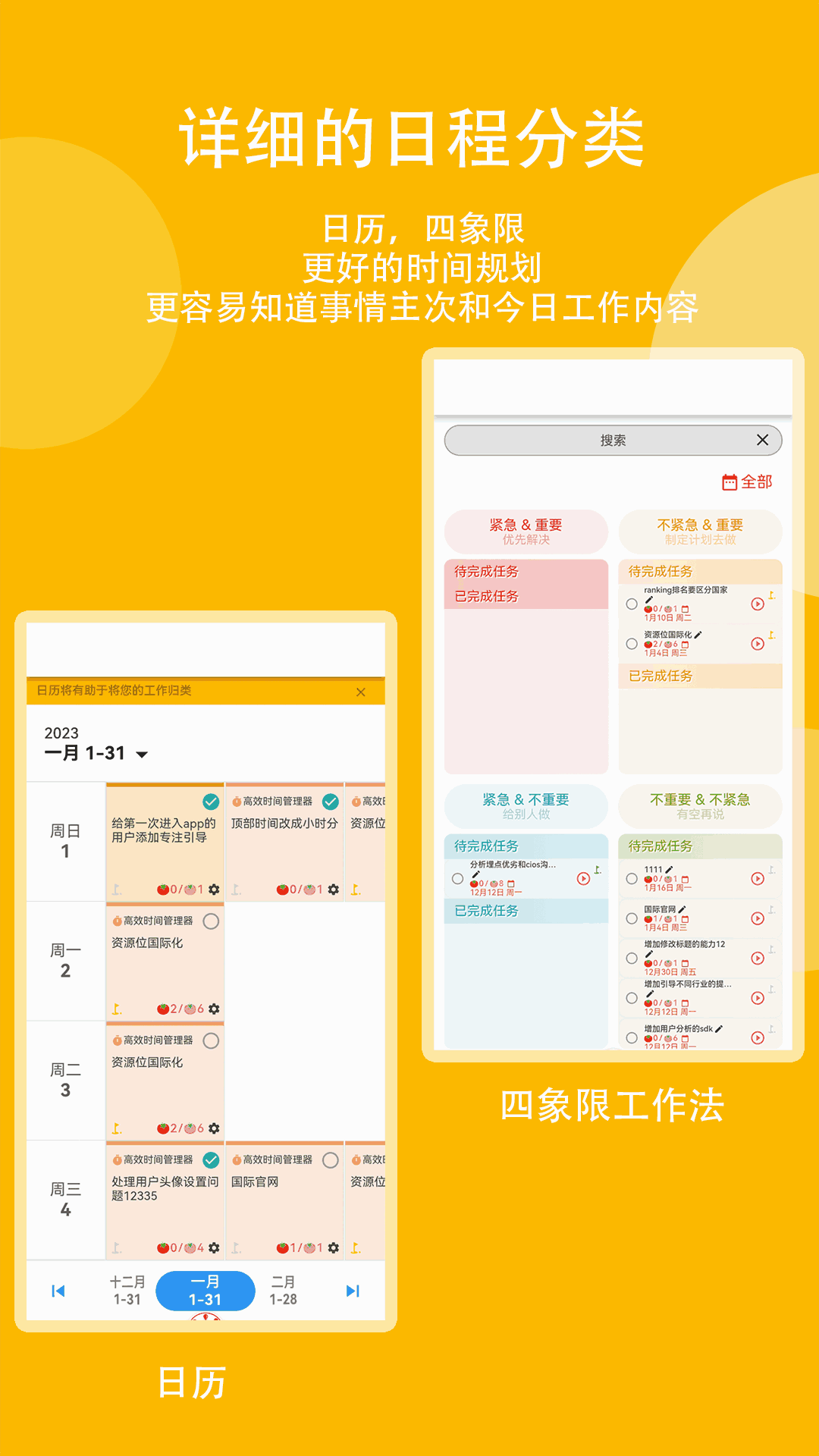 高效時(shí)間管理局ToDo