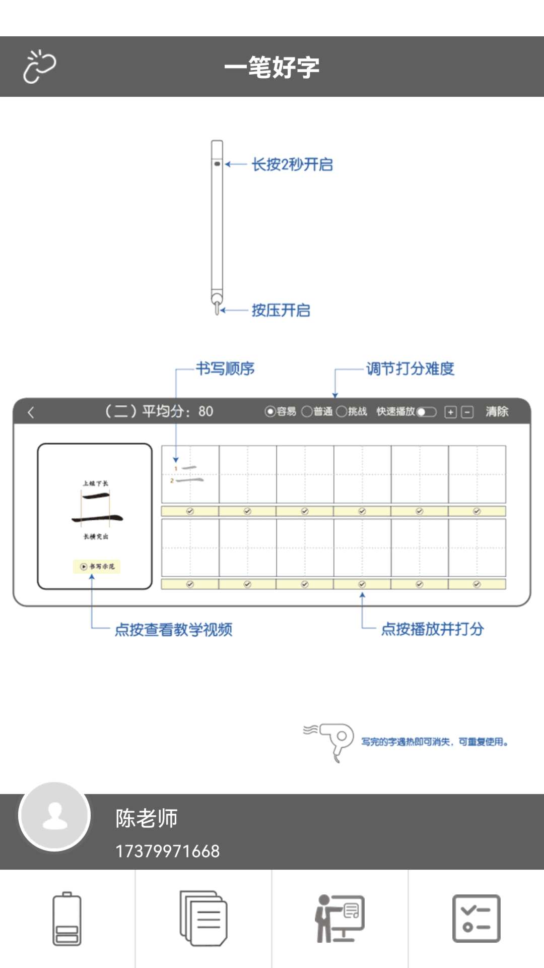 一筆好字