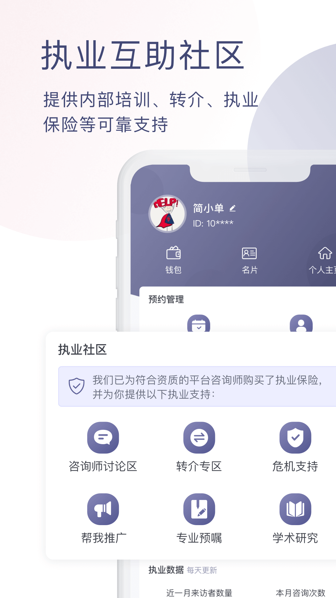 簡(jiǎn)單心理咨詢師版