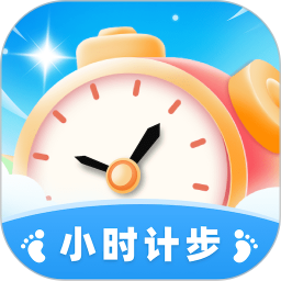 小时计步