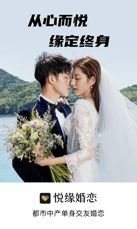 悅緣婚戀