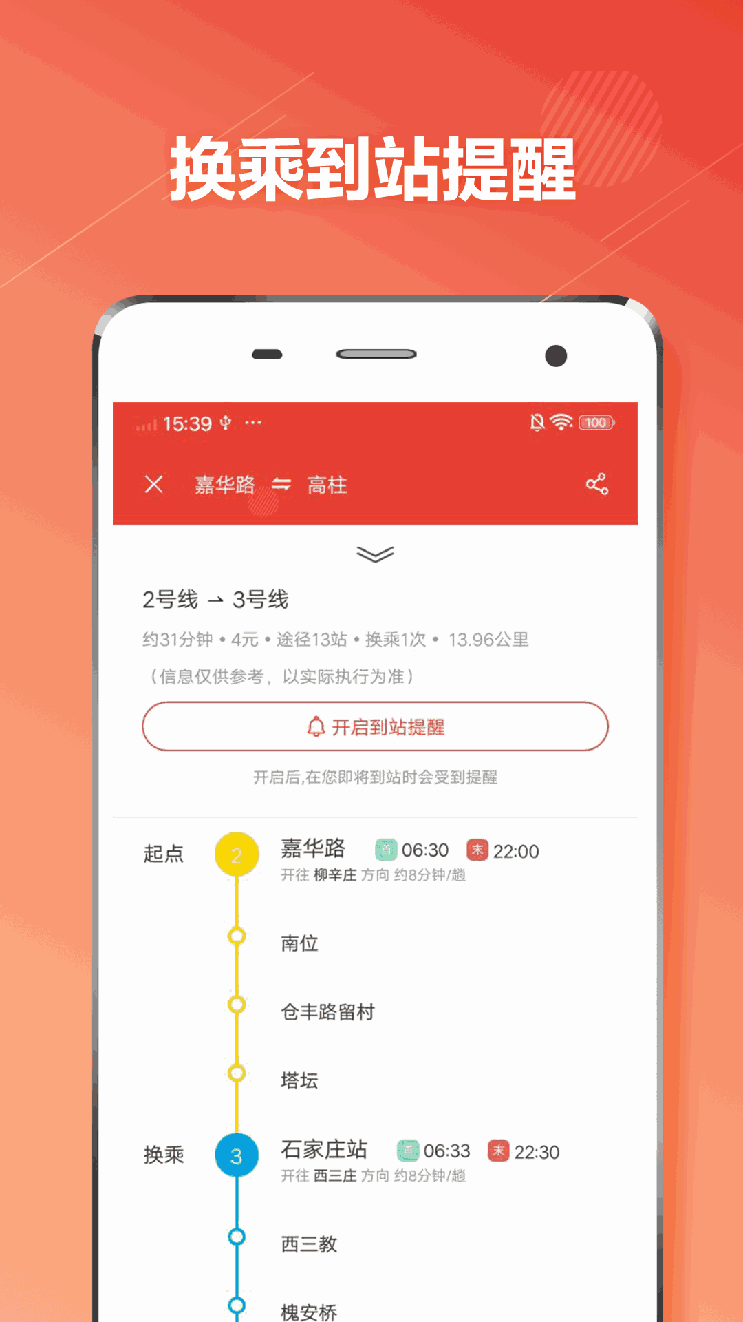 石家庄地铁通