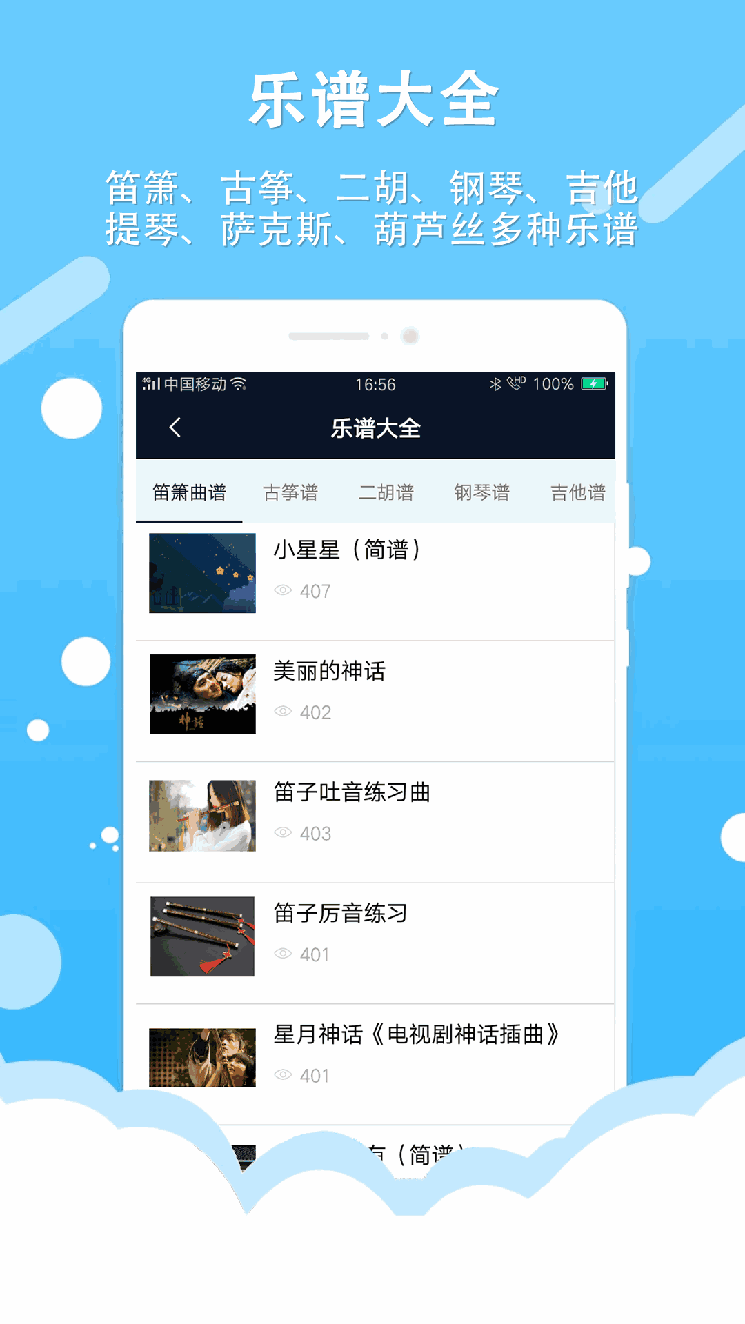 節(jié)拍器王